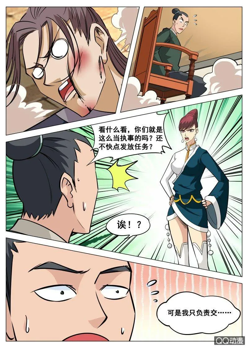第91话 人美，心更美 第5页
