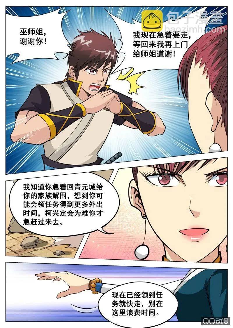 第91话 人美，心更美 第7页