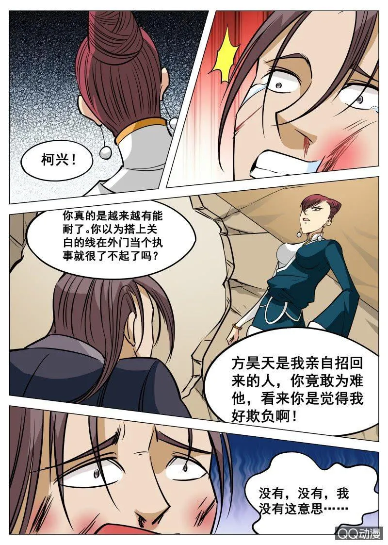 第91话 人美，心更美 第9页