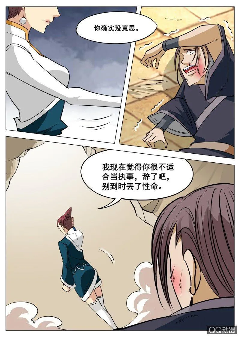 第91话 人美，心更美 第10页