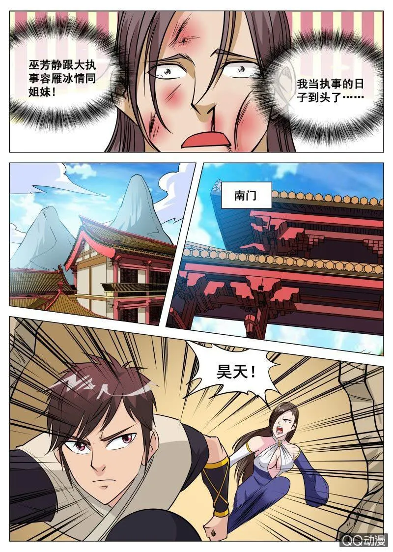 第91话 人美，心更美 第11页