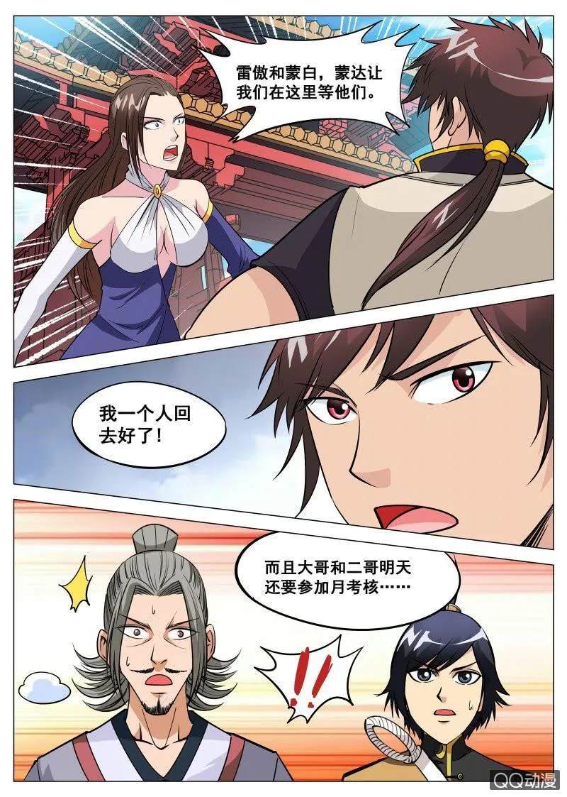 第91话 人美，心更美 第12页