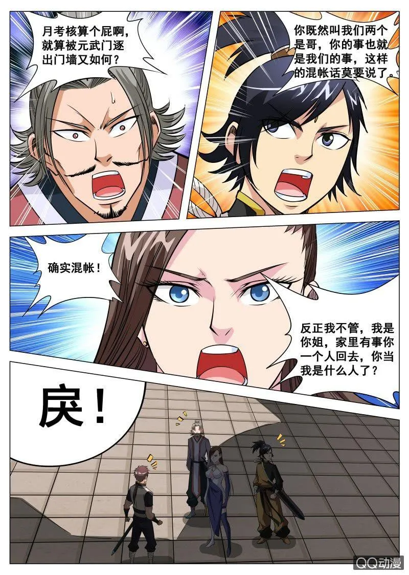 第92话 及时赶到 第1页