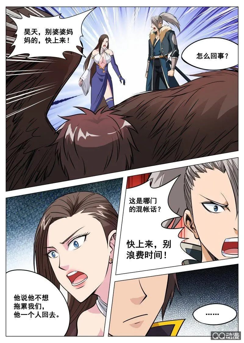 第92话 及时赶到 第3页