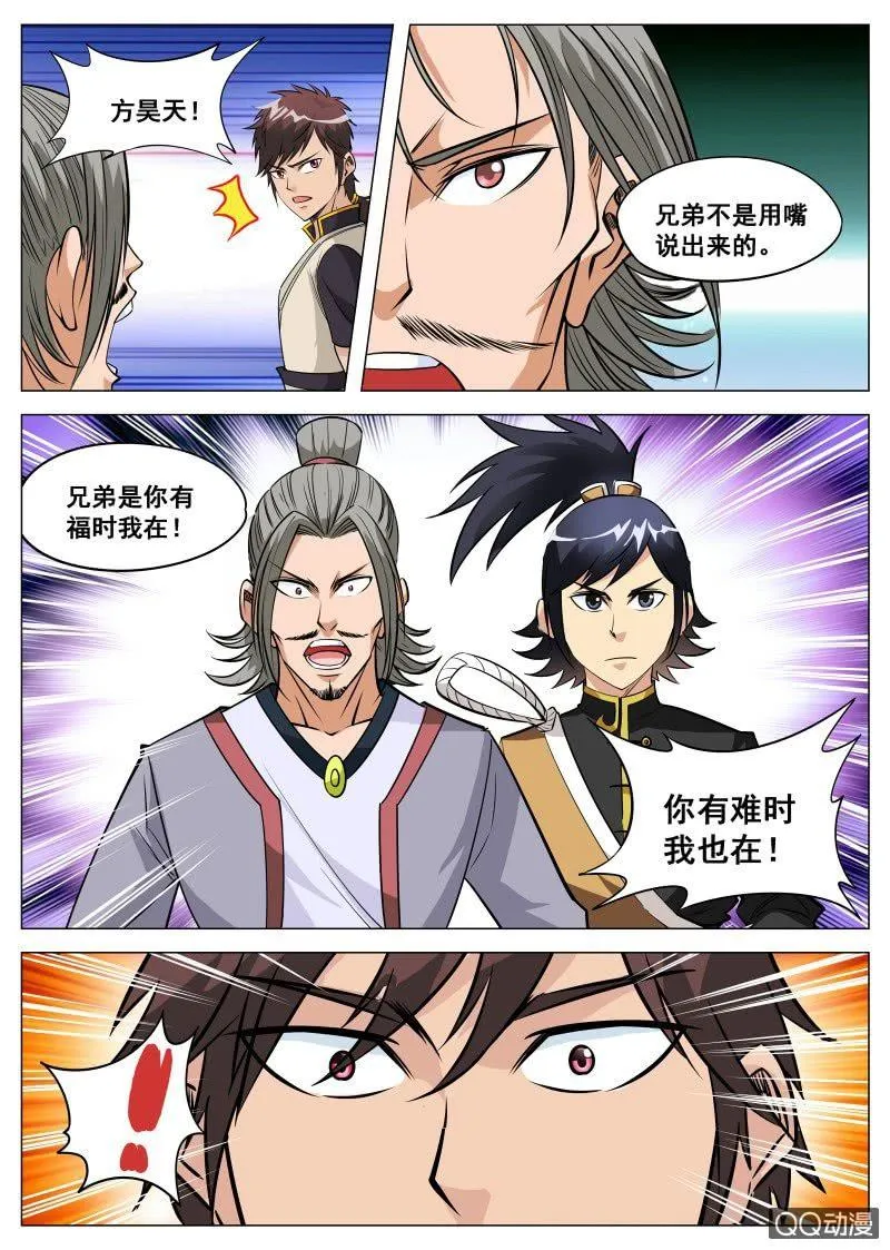 第92话 及时赶到 第4页