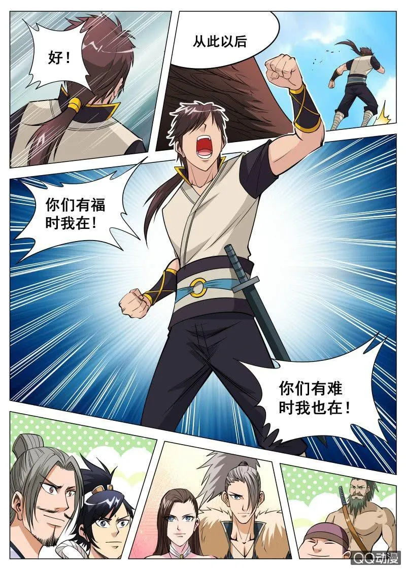 第92话 及时赶到 第5页