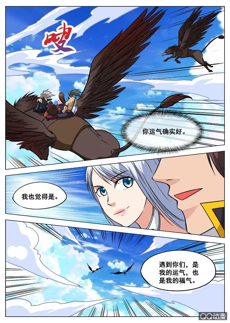 第92话 及时赶到 第6页