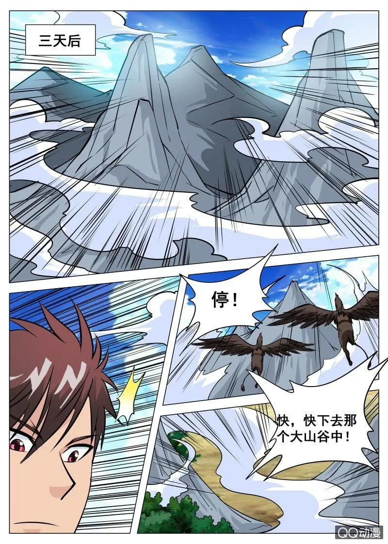 第92话 及时赶到 第7页