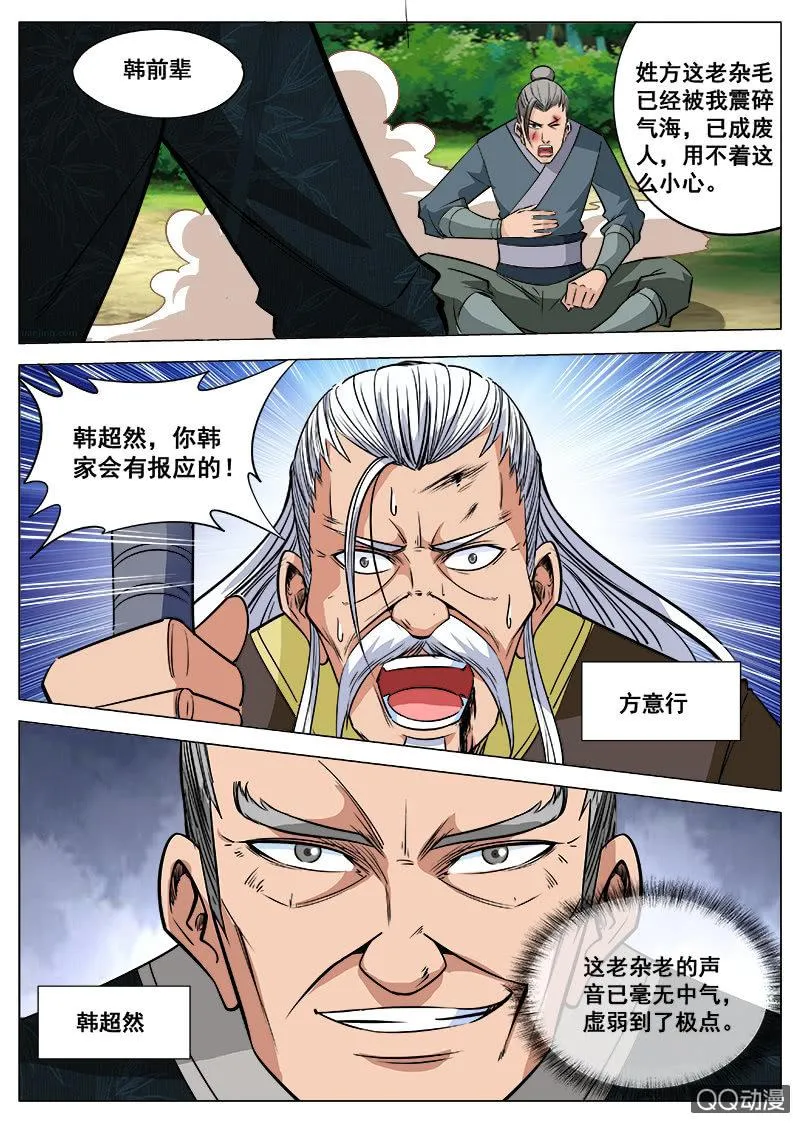 第92话 及时赶到 第9页