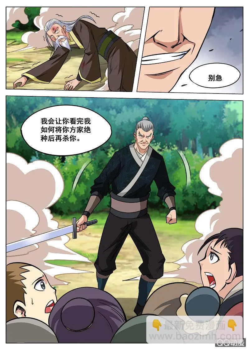 第92话 及时赶到 第12页
