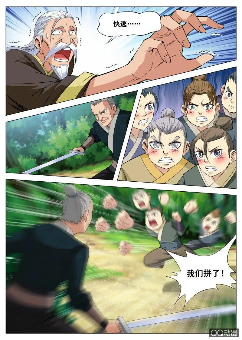 第92话 及时赶到 第13页