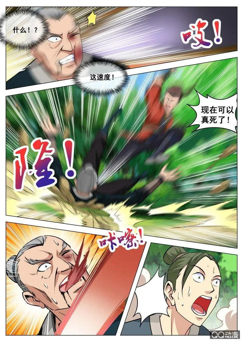 第92话 及时赶到 第17页