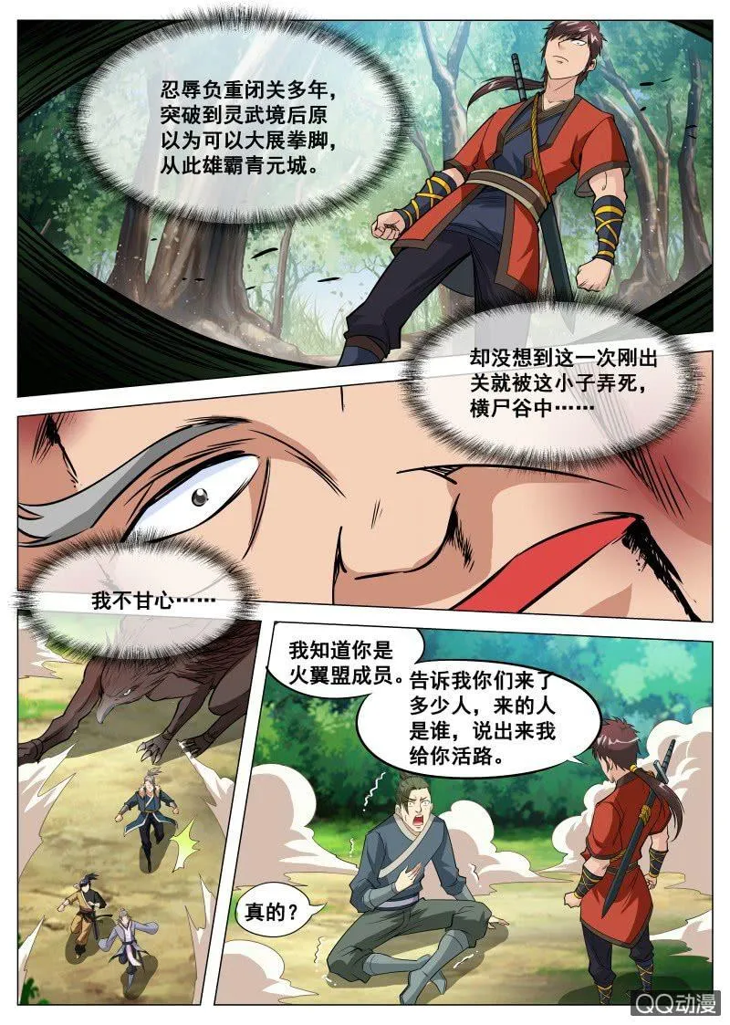 第92话 及时赶到 第18页
