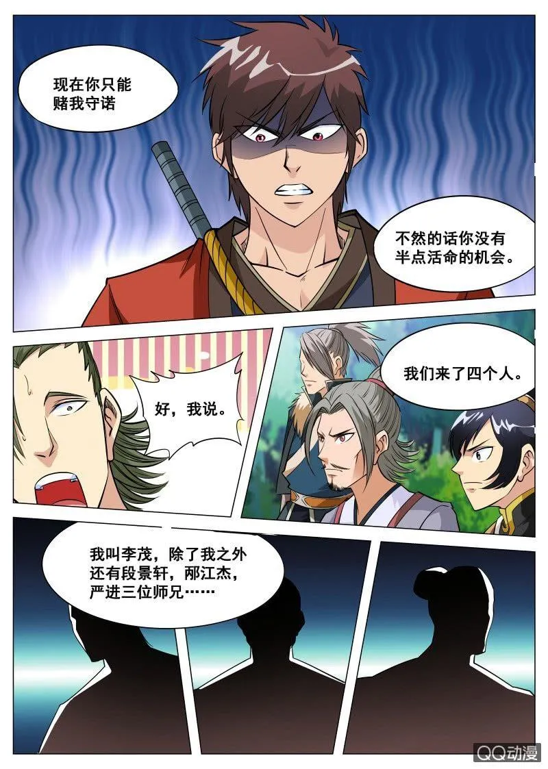 第92话 及时赶到 第19页