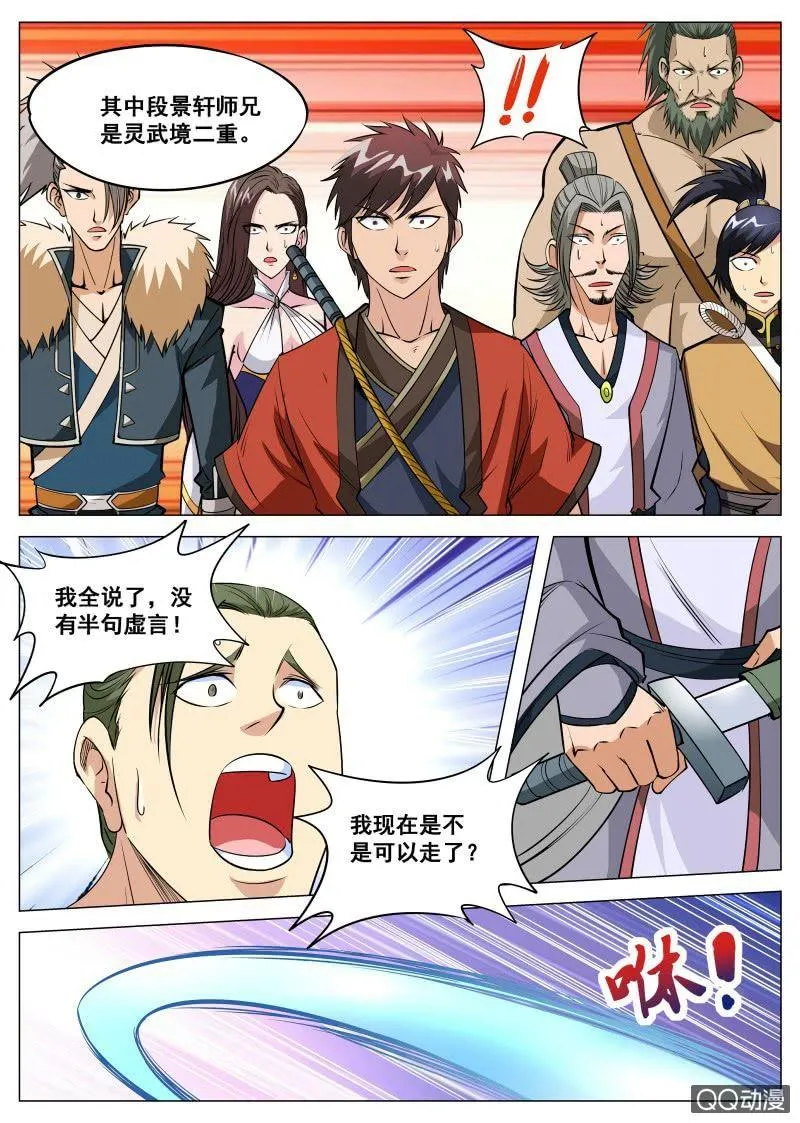第92话 及时赶到 第20页