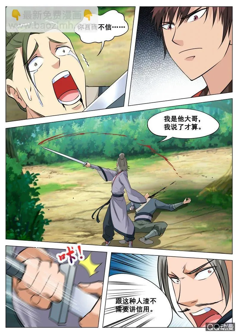 第92话 及时赶到 第21页