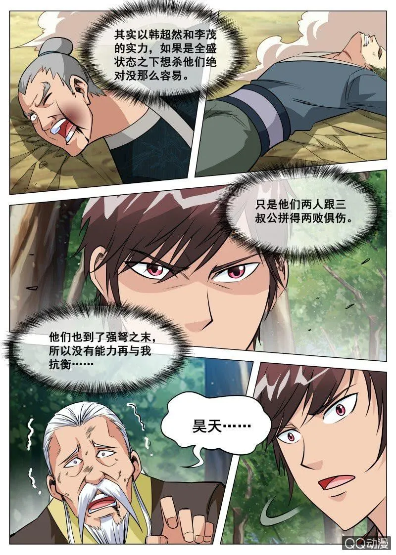 第92话 及时赶到 第22页