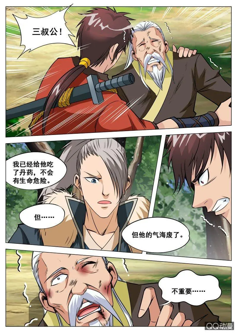 第92话 及时赶到 第23页