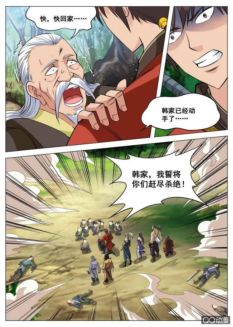 第92话 及时赶到 第24页