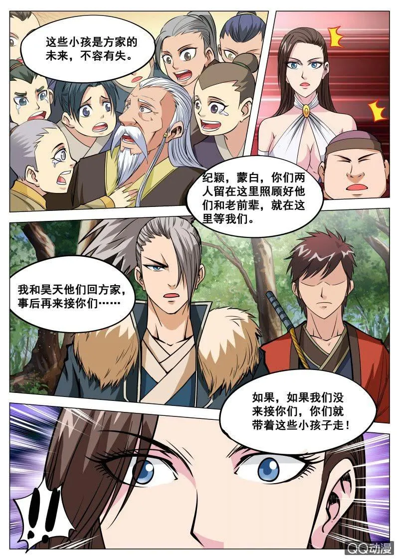 第93话 方韩开战 第1页