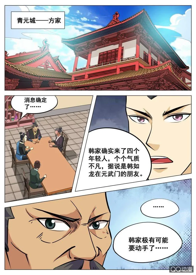 第93话 方韩开战 第4页