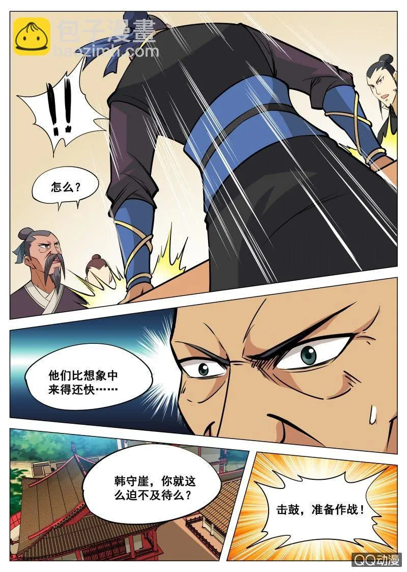 第93话 方韩开战 第5页