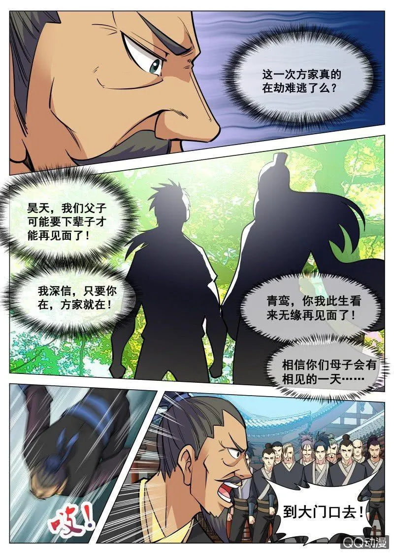 第93话 方韩开战 第7页