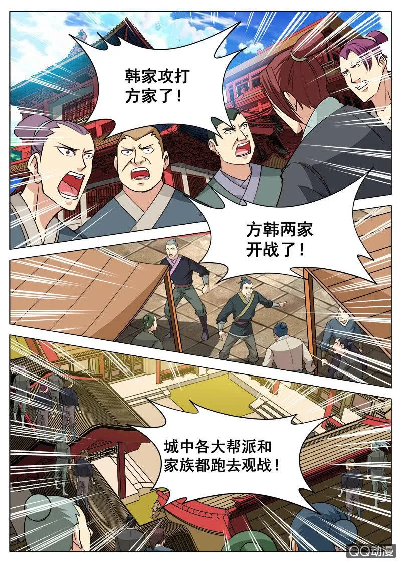第93话 方韩开战 第8页
