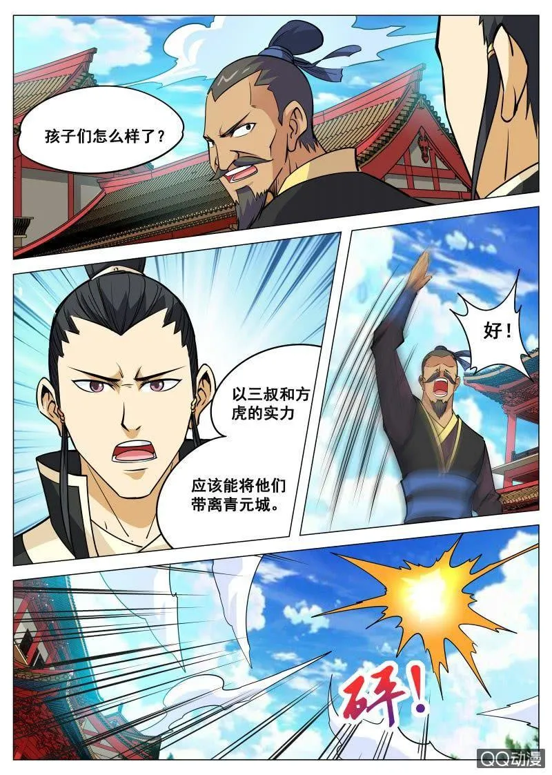 第93话 方韩开战 第9页