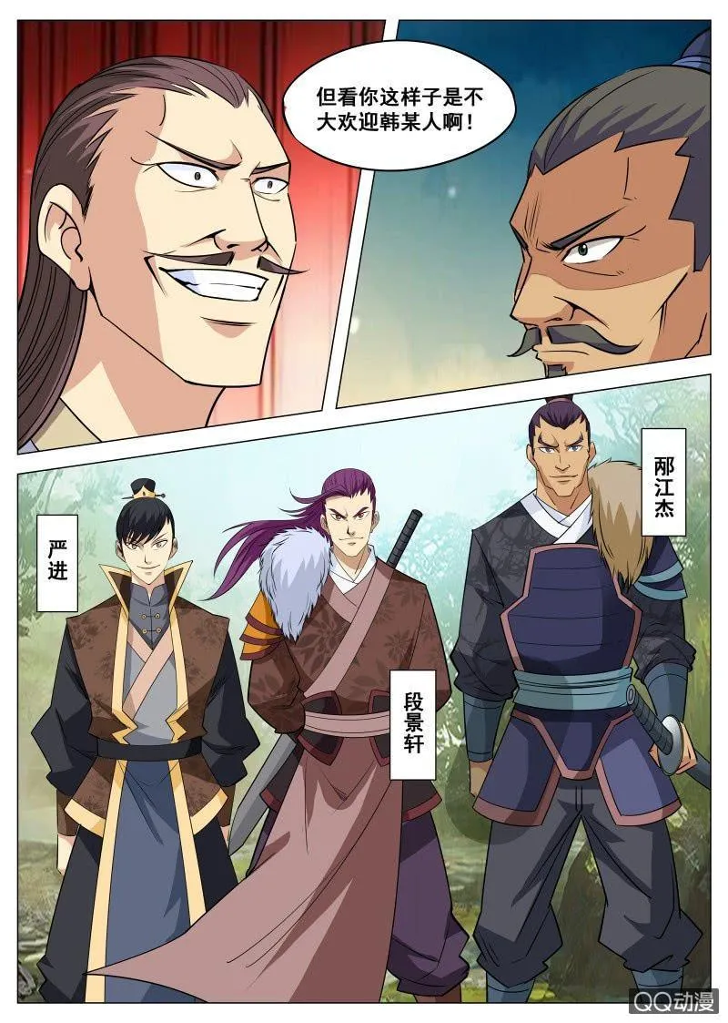第93话 方韩开战 第12页