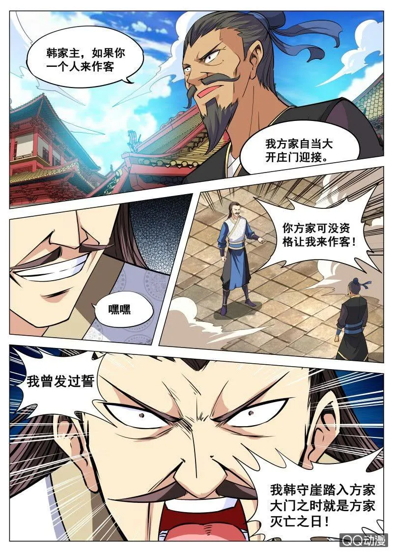 第93话 方韩开战 第13页