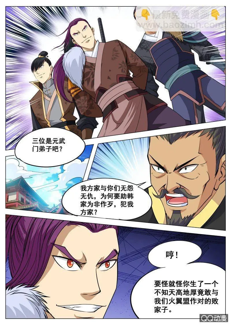 第93话 方韩开战 第14页