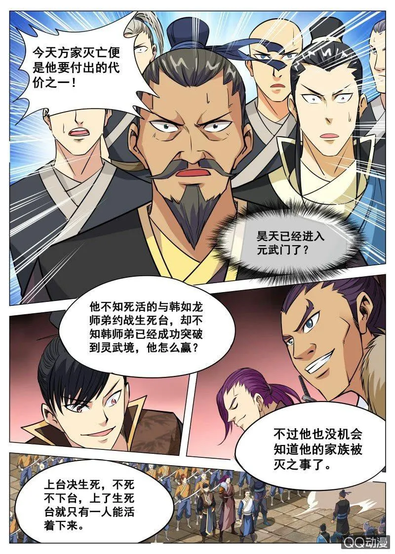 第93话 方韩开战 第15页