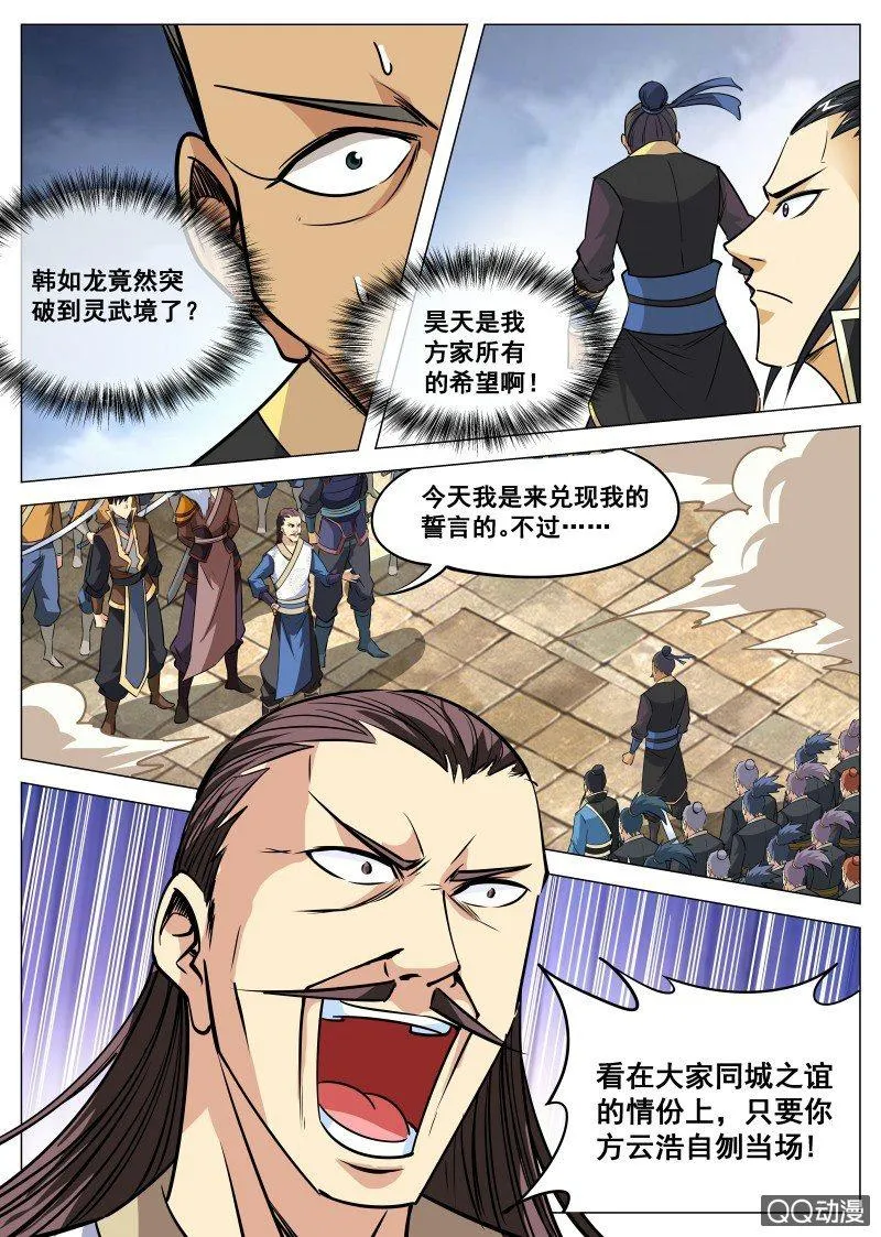 第93话 方韩开战 第16页