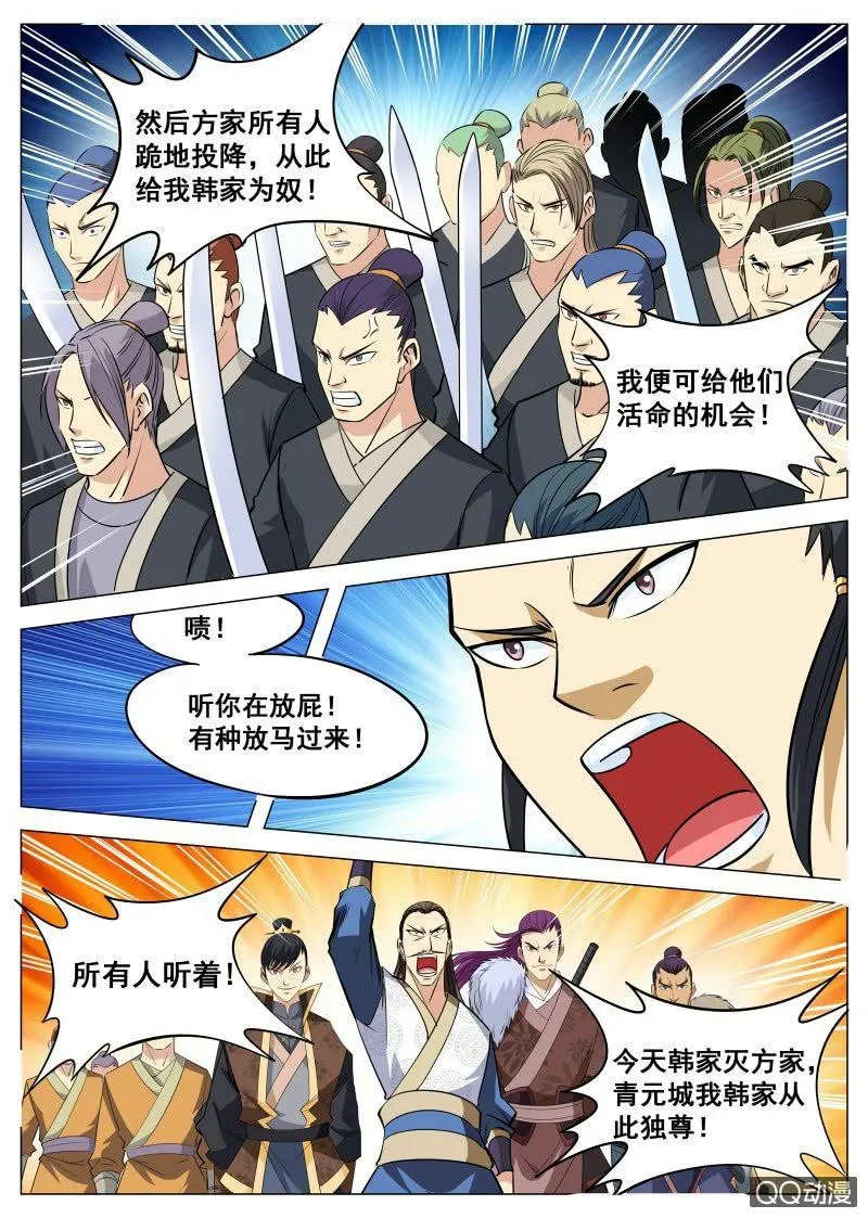 第93话 方韩开战 第17页