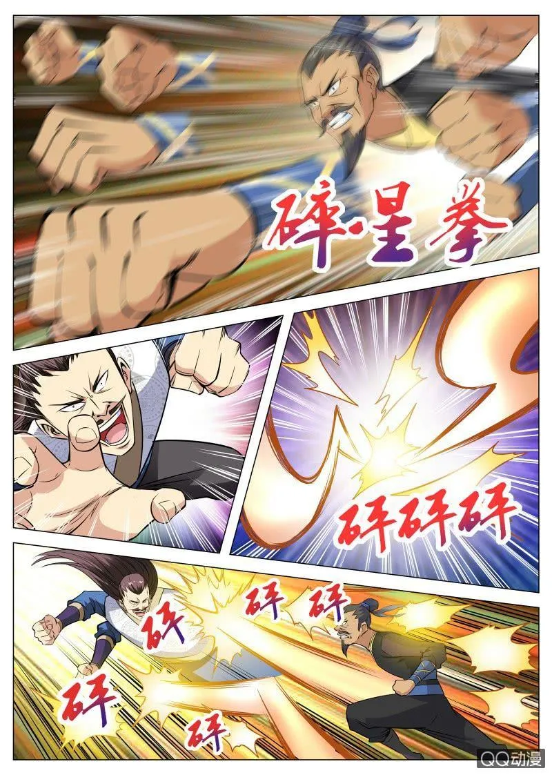 第93话 方韩开战 第19页