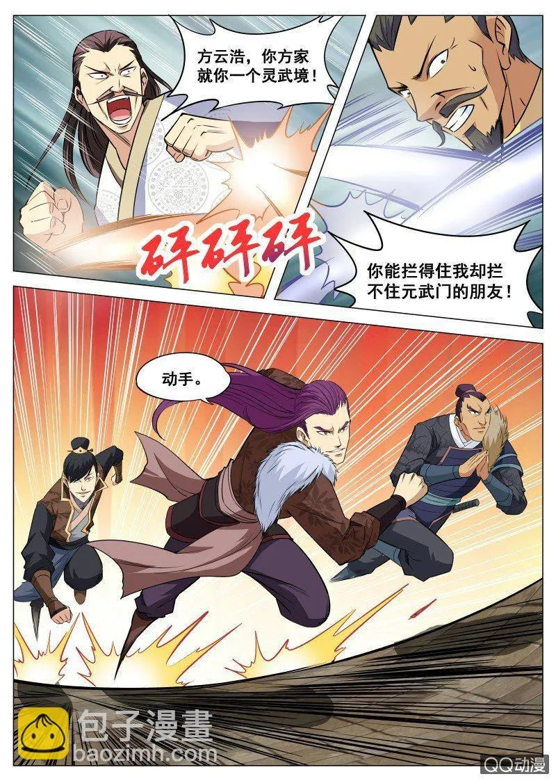 第93话 方韩开战 第20页
