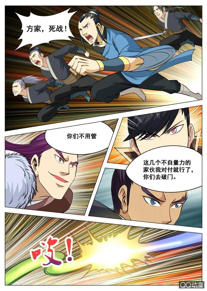 第93话 方韩开战 第21页