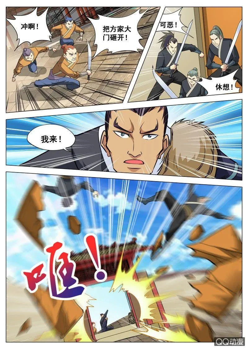 第93话 方韩开战 第23页
