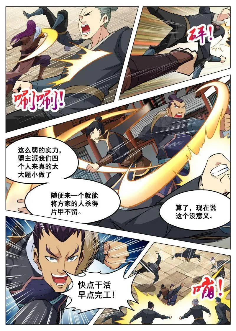 第94话 昊天登场 第1页