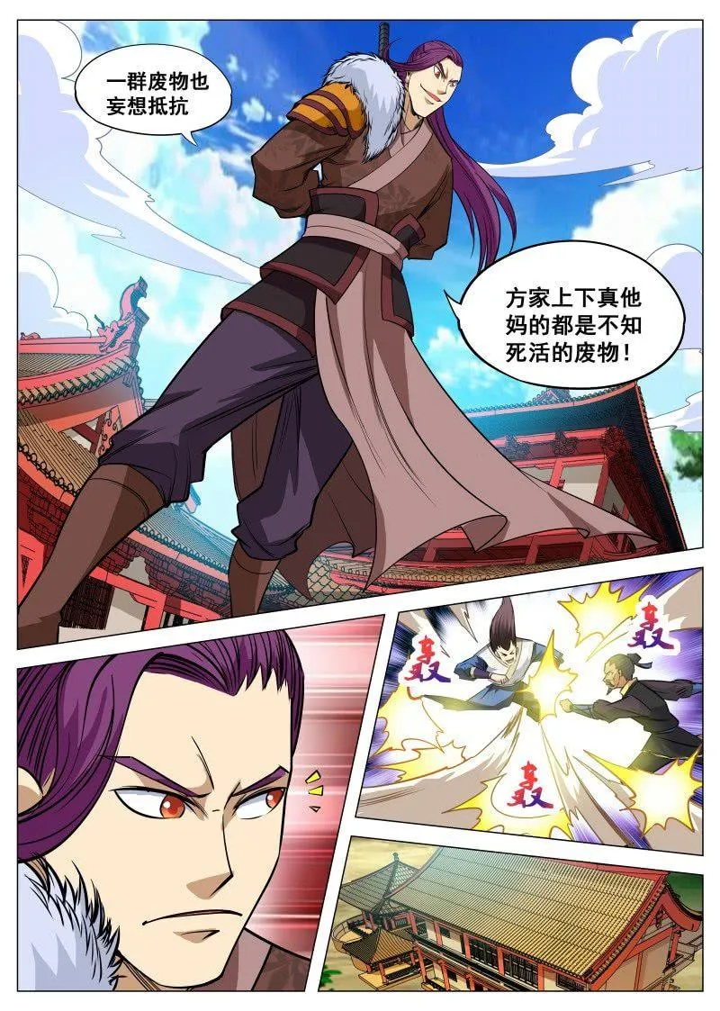 第94话 昊天登场 第2页