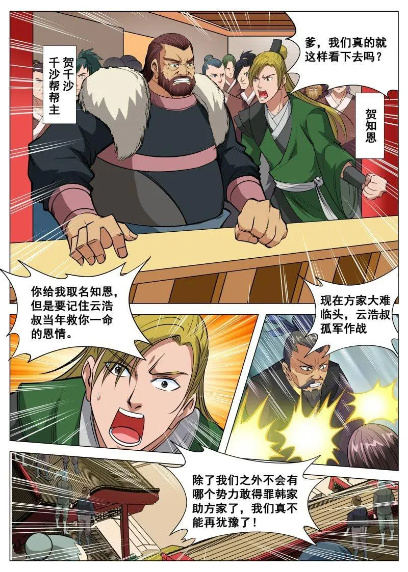 第94话 昊天登场 第3页