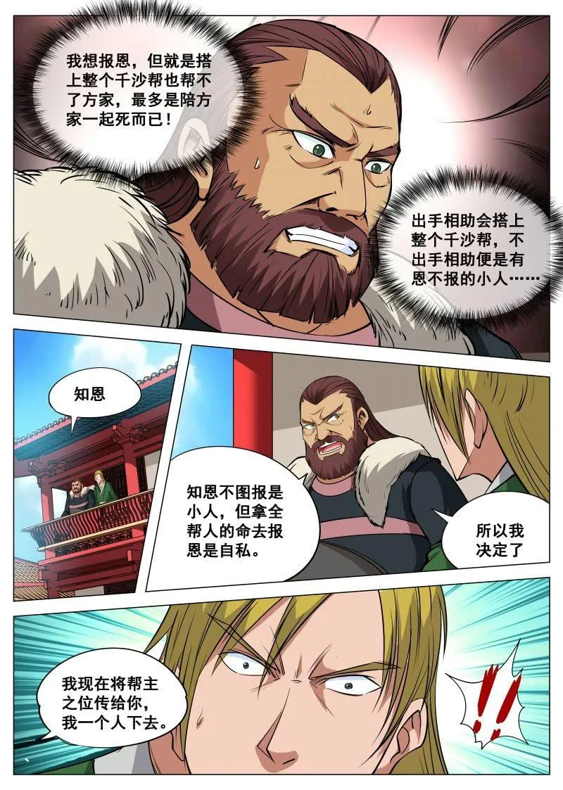 第94话 昊天登场 第4页