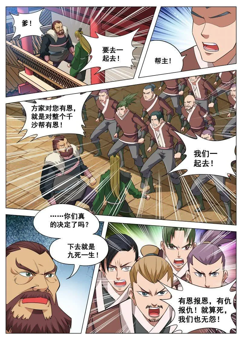 第94话 昊天登场 第5页