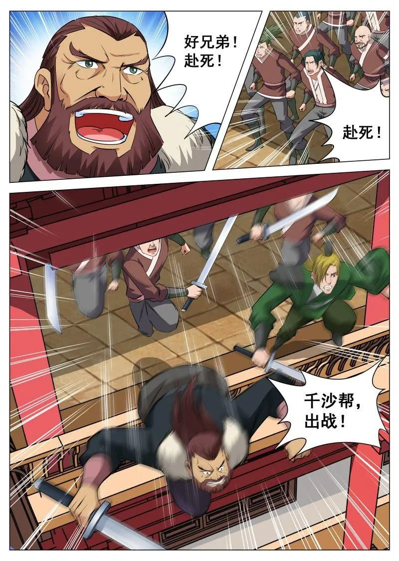 第94话 昊天登场 第6页