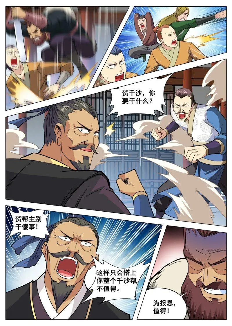 第94话 昊天登场 第7页