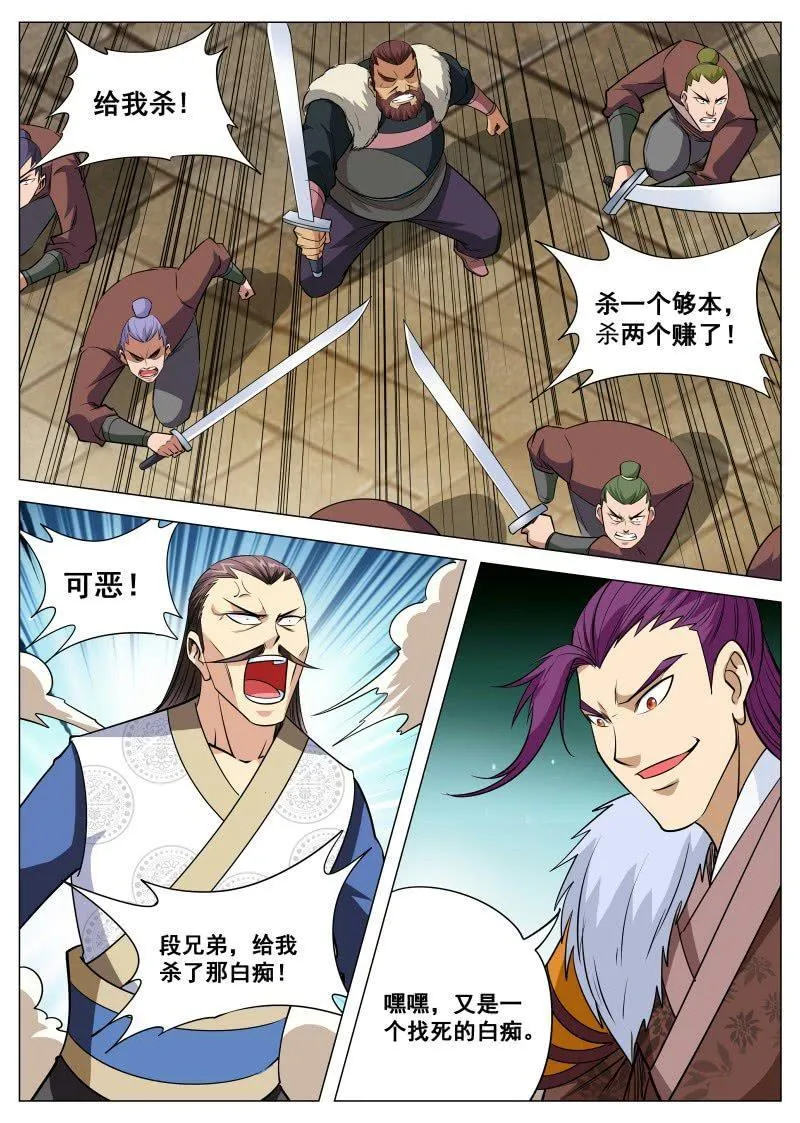 第94话 昊天登场 第8页
