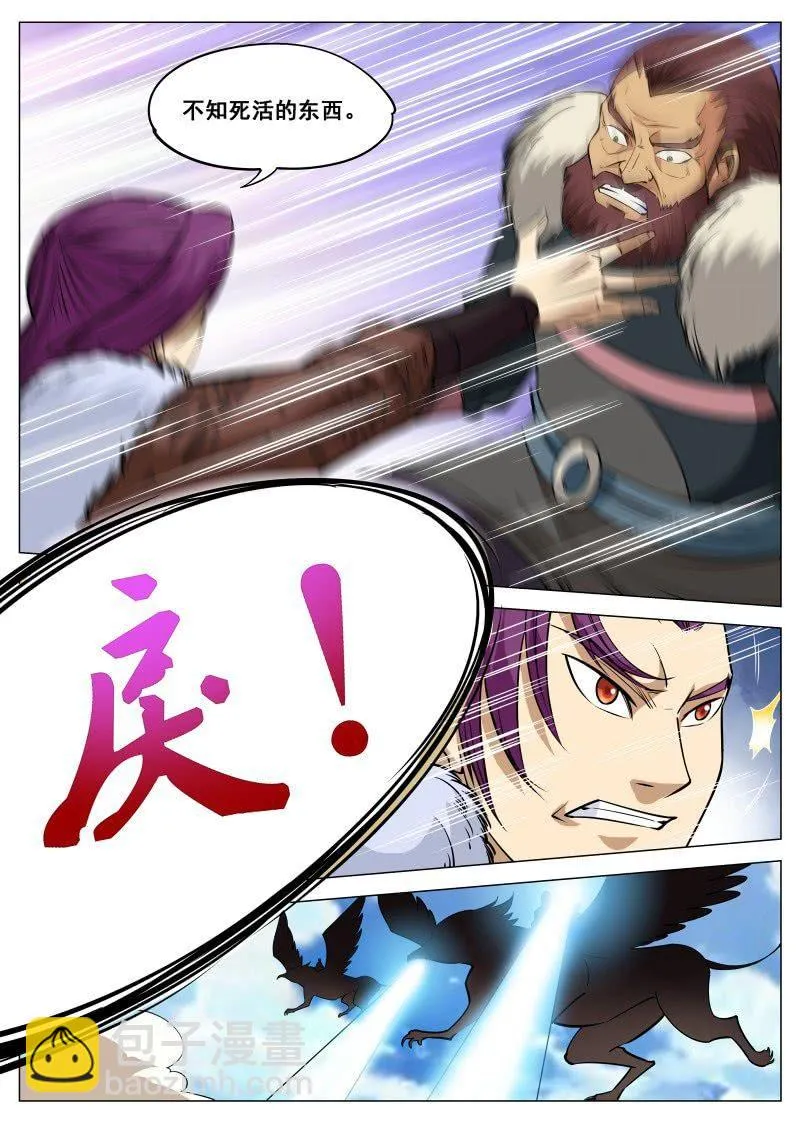 第94话 昊天登场 第10页