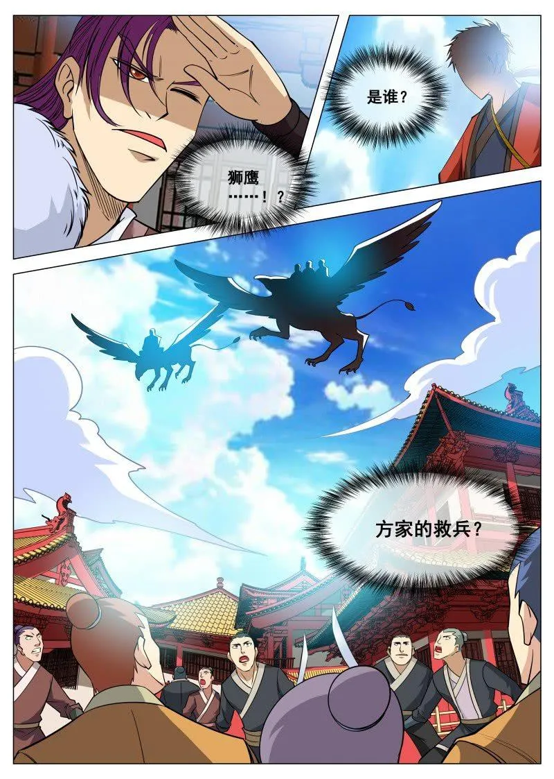 第94话 昊天登场 第11页