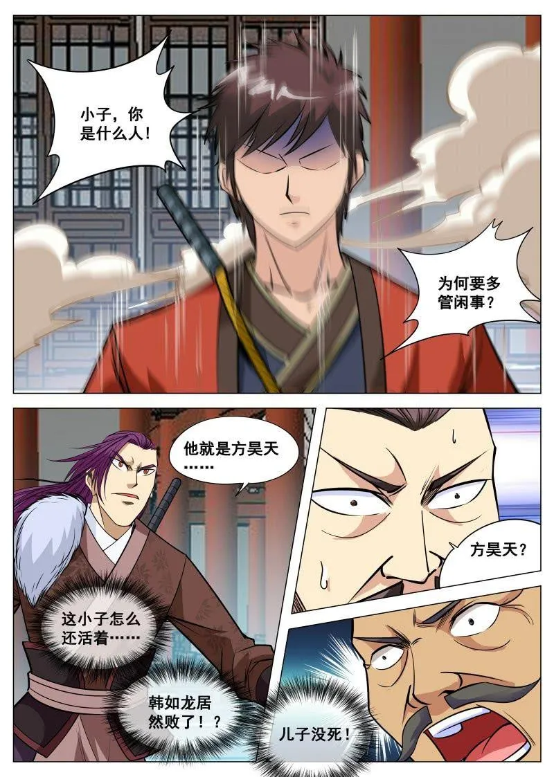 第95话 拔刀 第2页